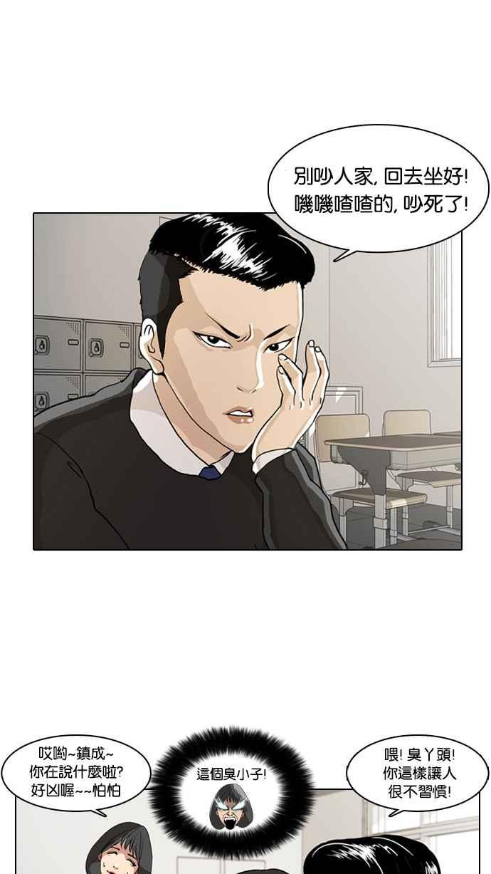看脸时代 [第4话] 第32页