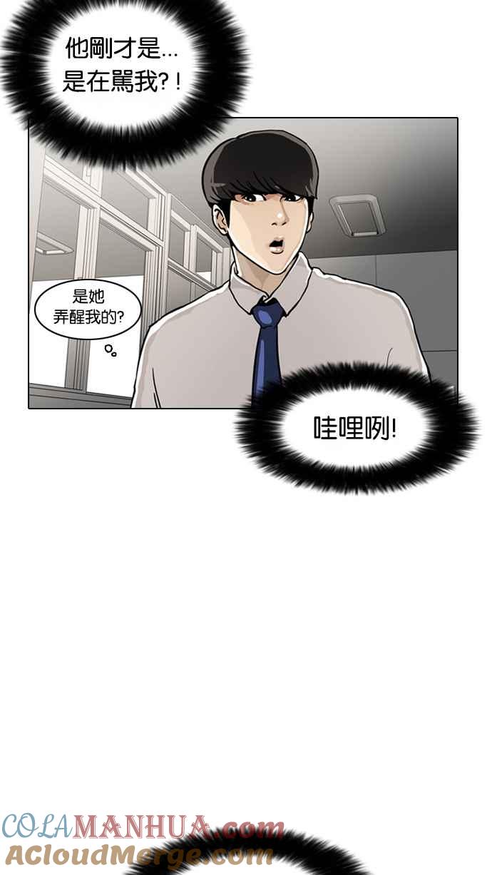 看脸时代 [第4话] 第70页