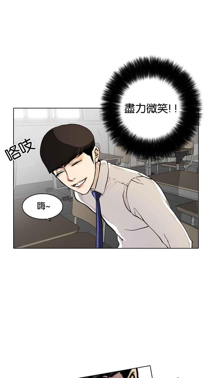 看脸时代 [第4话] 第21页