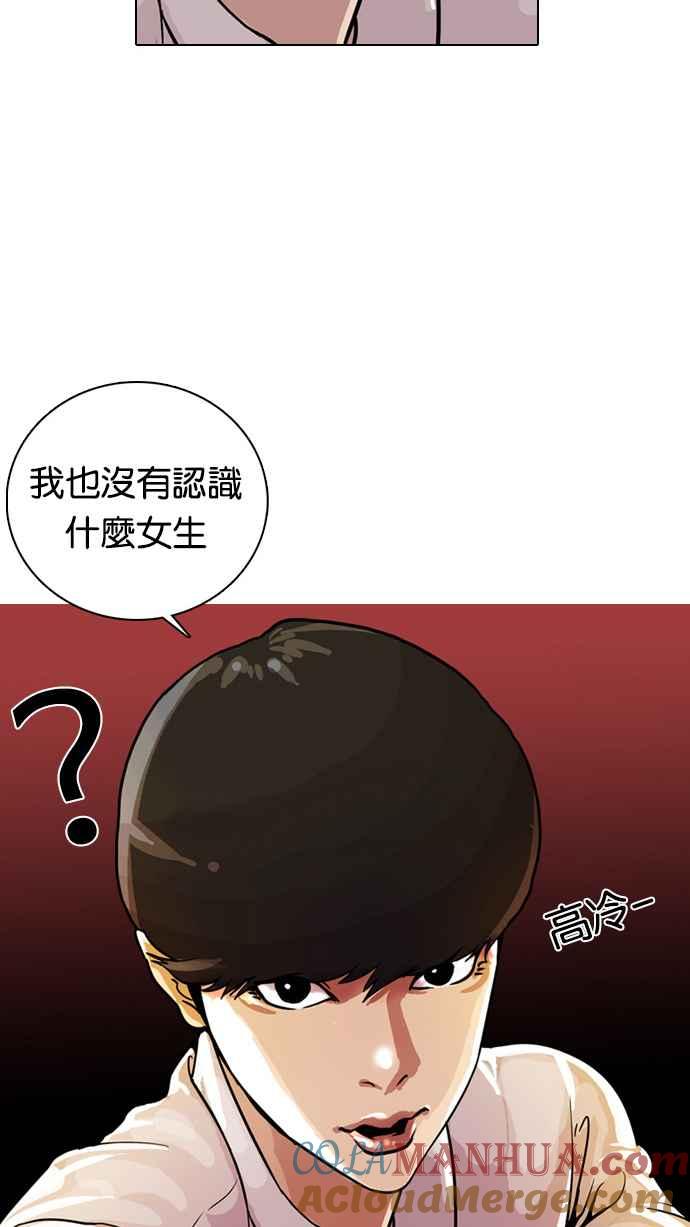 看脸时代 [第4话] 第55页