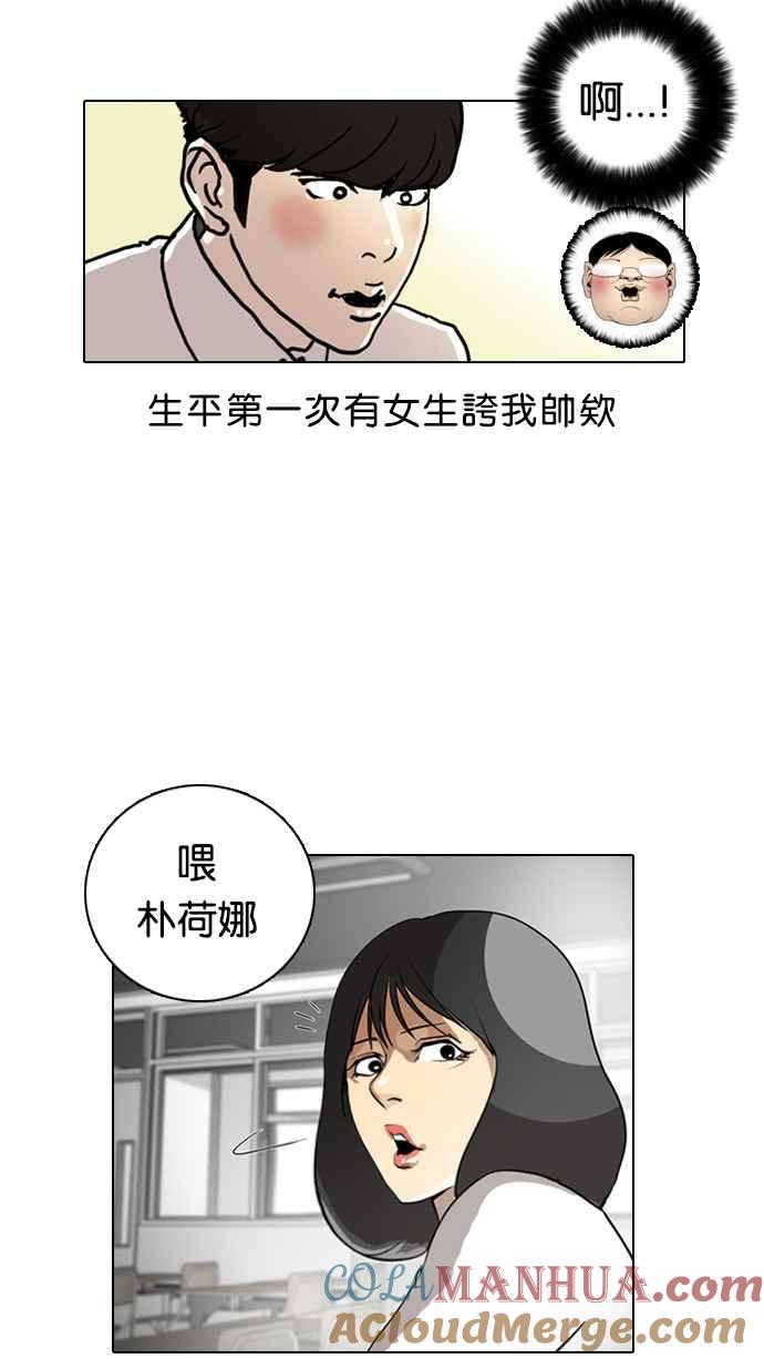 看脸时代 [第4话] 第31页