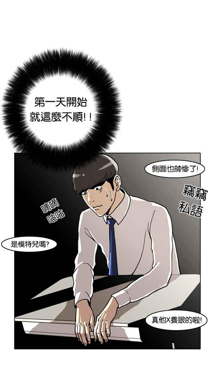 看脸时代 [第4话] 第24页