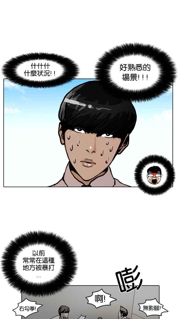 看脸时代 [第4话] 第47页