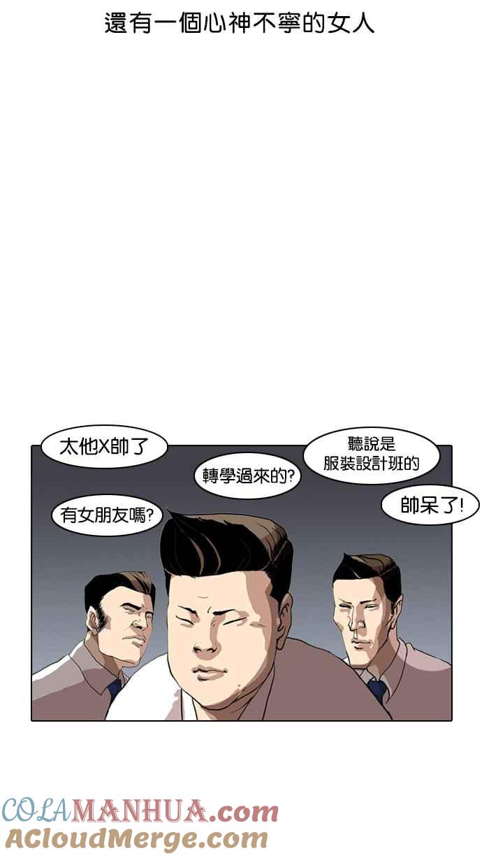 看脸时代 [第4话] 第43页