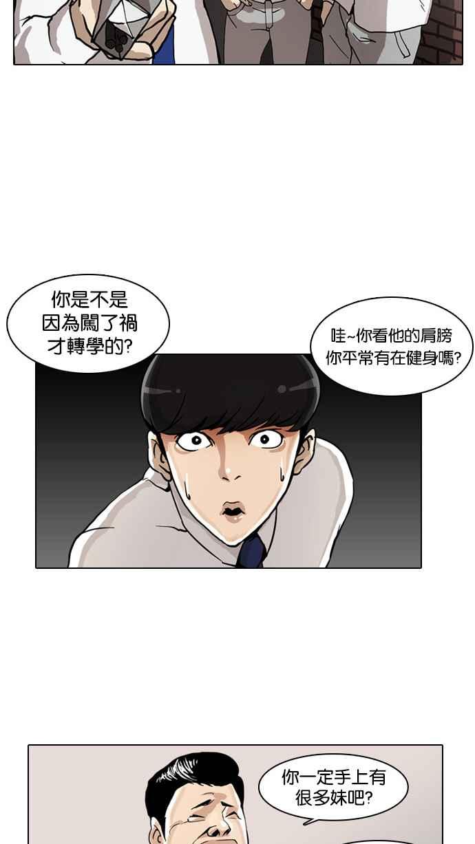 看脸时代 [第4话] 第51页