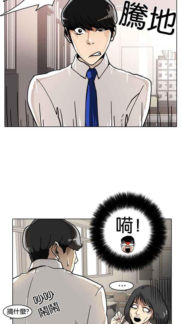 看脸时代 [第4话] 第68页