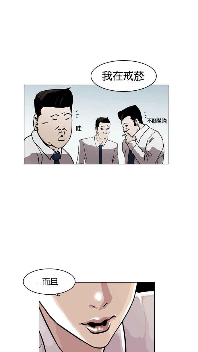 看脸时代 [第4话] 第54页
