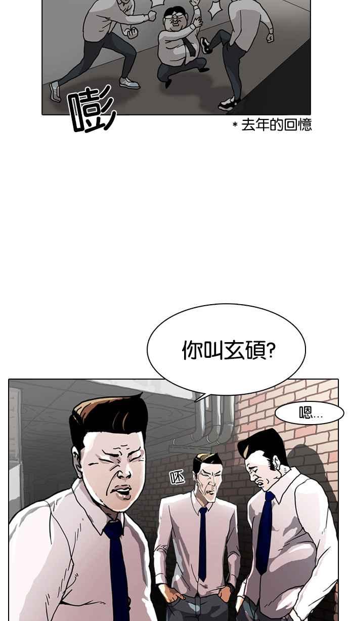 看脸时代 [第4话] 第48页