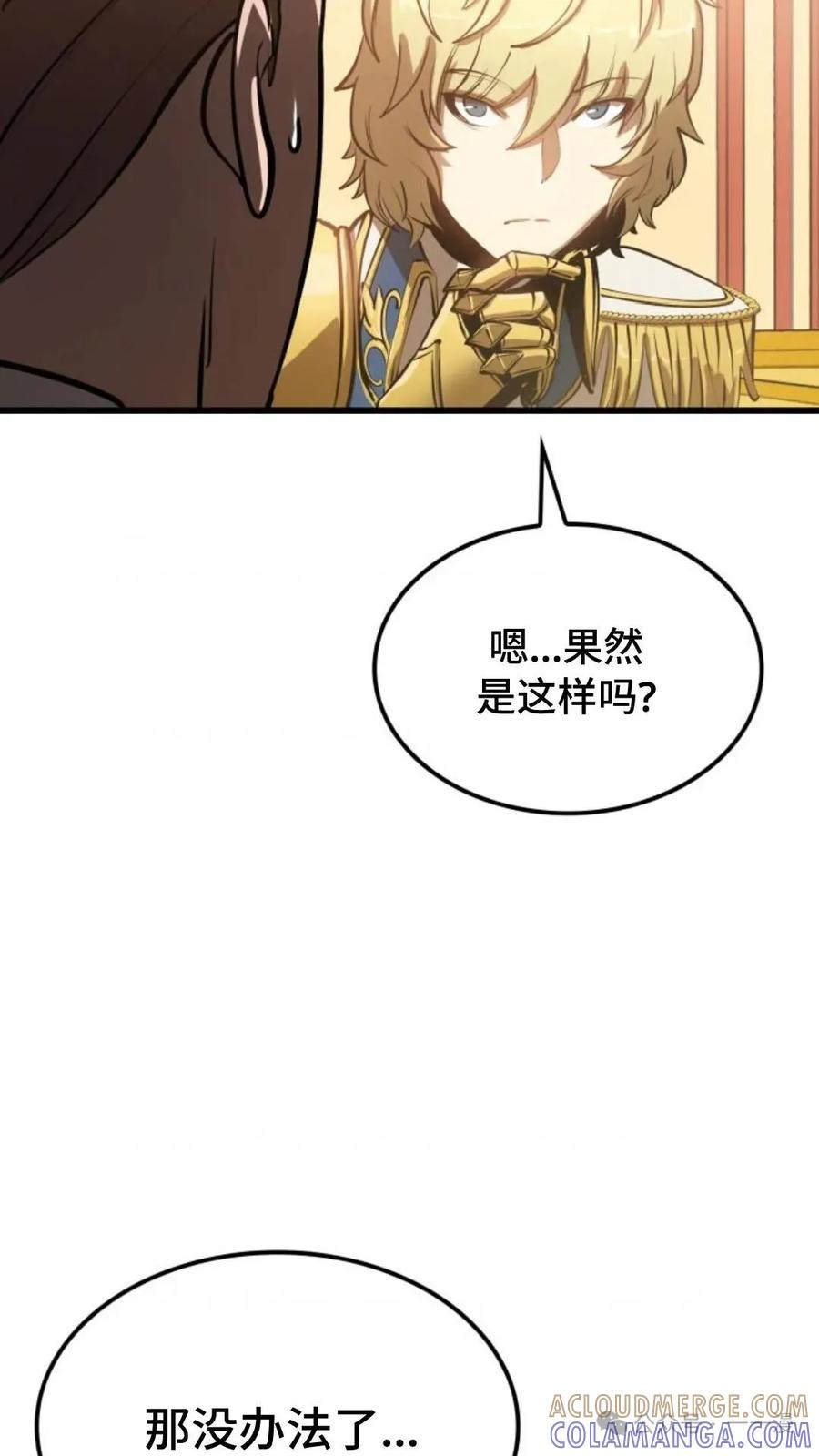 《伯爵家的小儿子是玩家》第5集 第113页