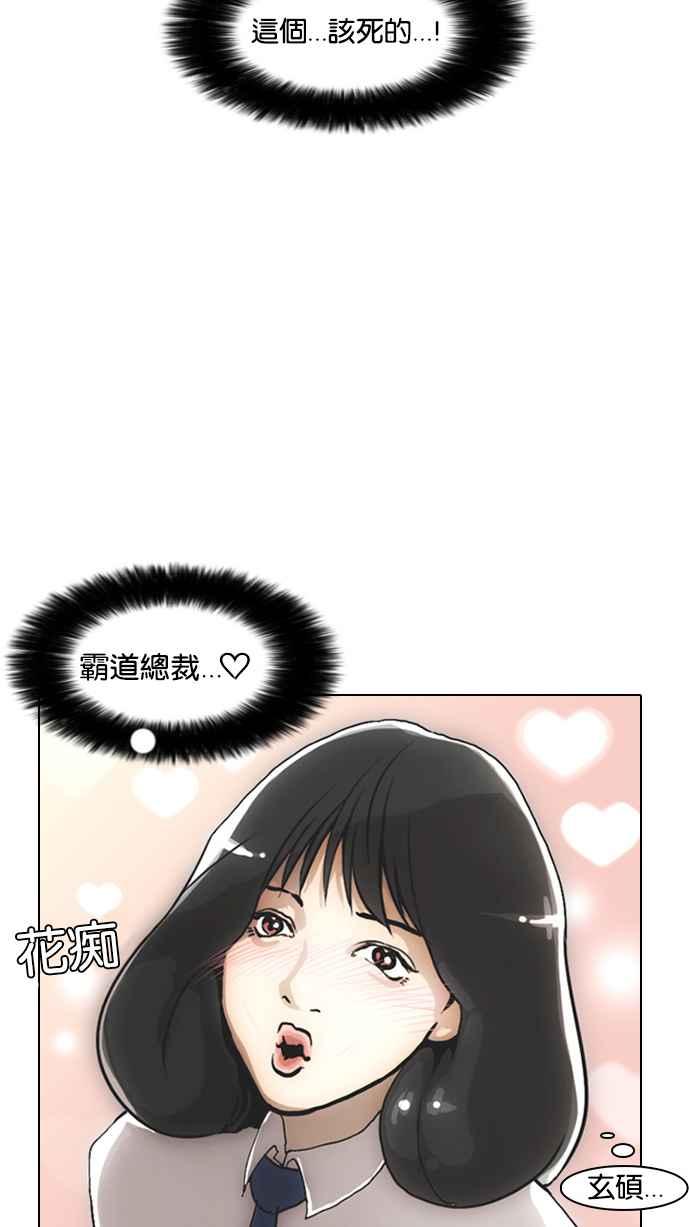 看脸时代 [第4话] 第71页