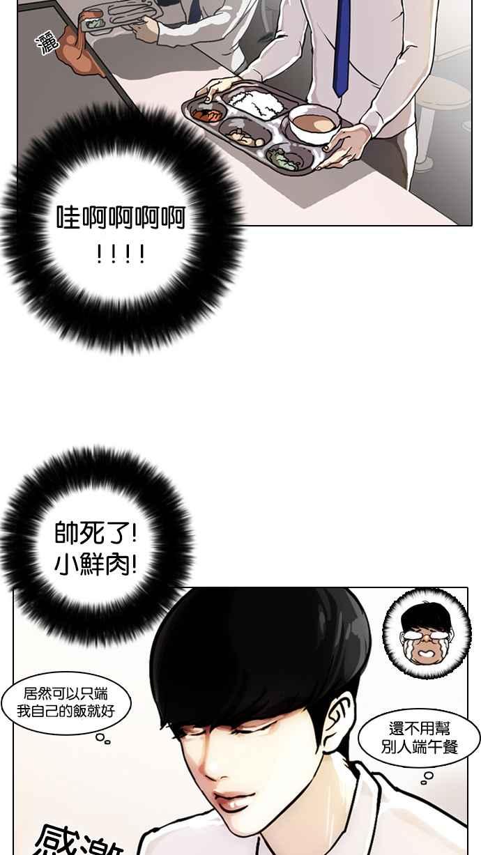看脸时代 [第4话] 第41页