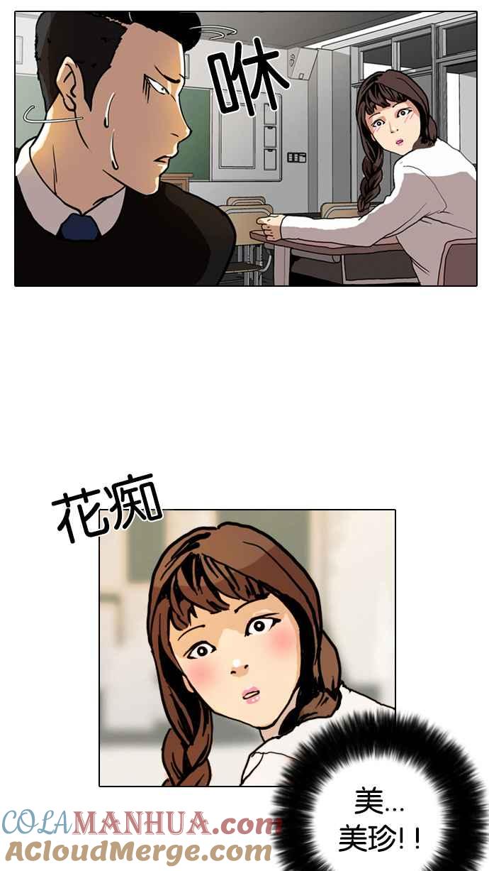 看脸时代 [第4话] 第34页