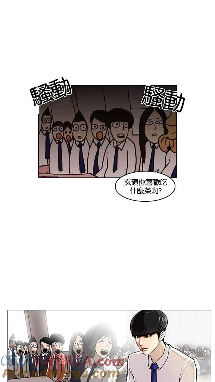 看脸时代 [第4话] 第40页