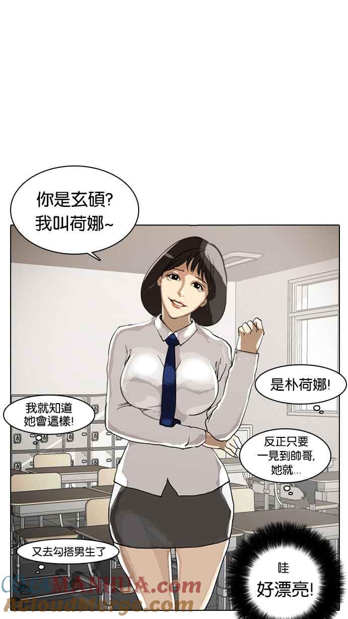 看脸时代 [第4话] 第28页