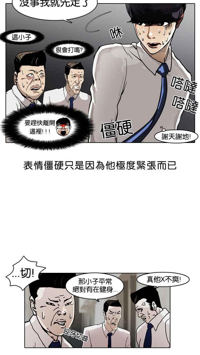 看脸时代 [第4话] 第57页