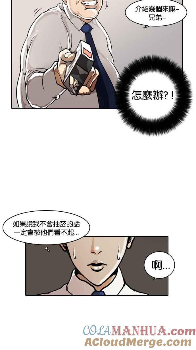 看脸时代 [第4话] 第52页