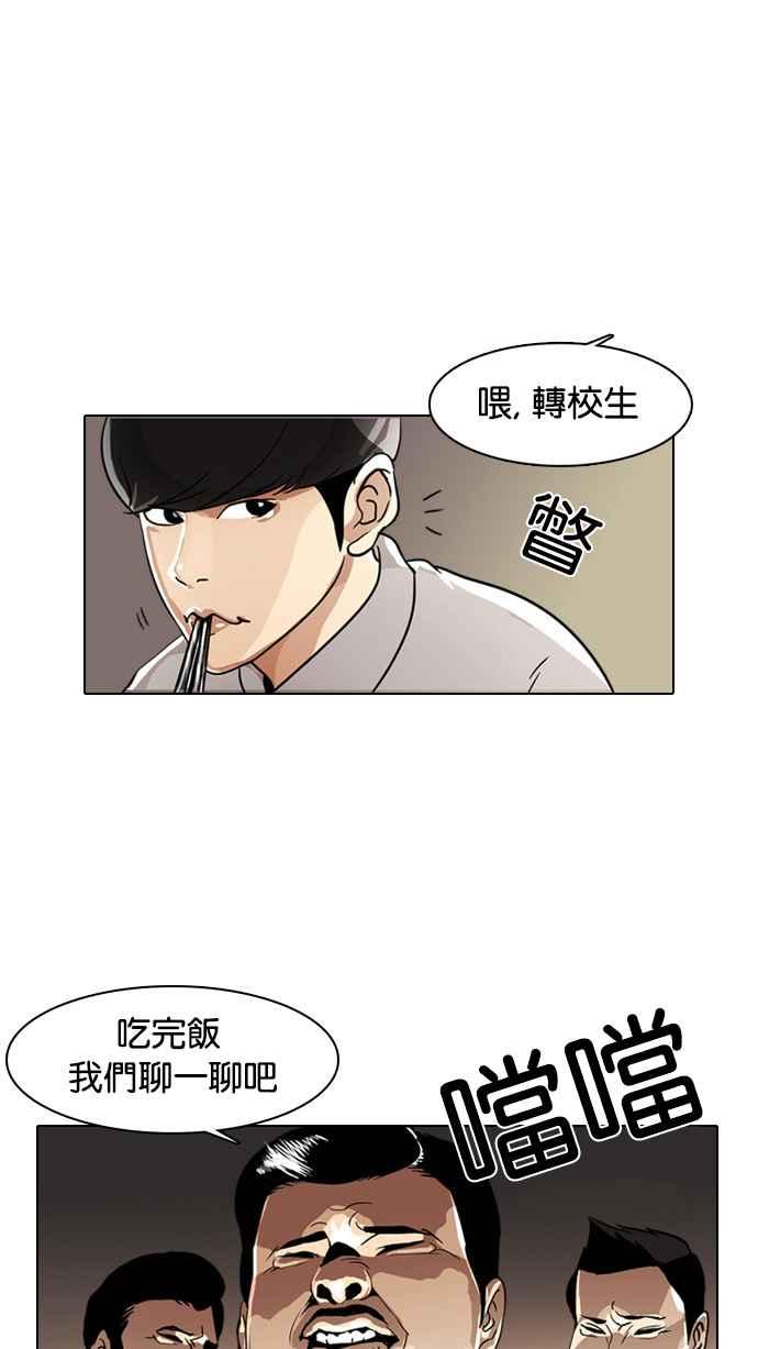 看脸时代 [第4话] 第45页