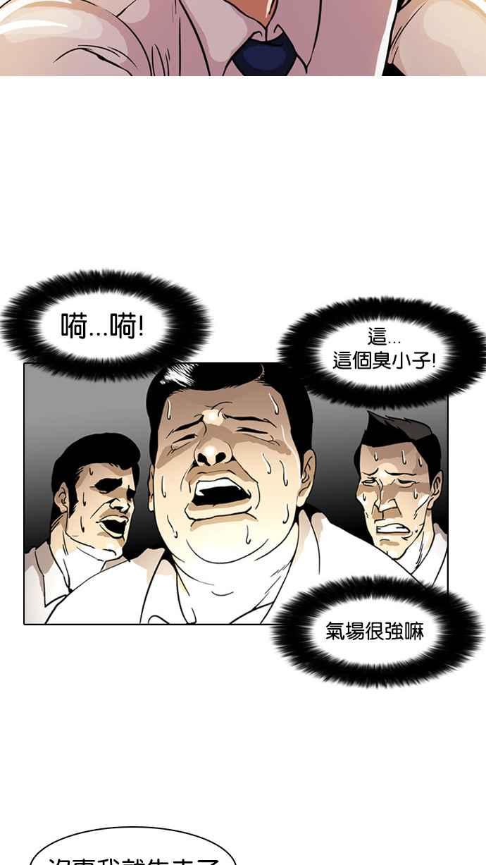 看脸时代 [第4话] 第56页