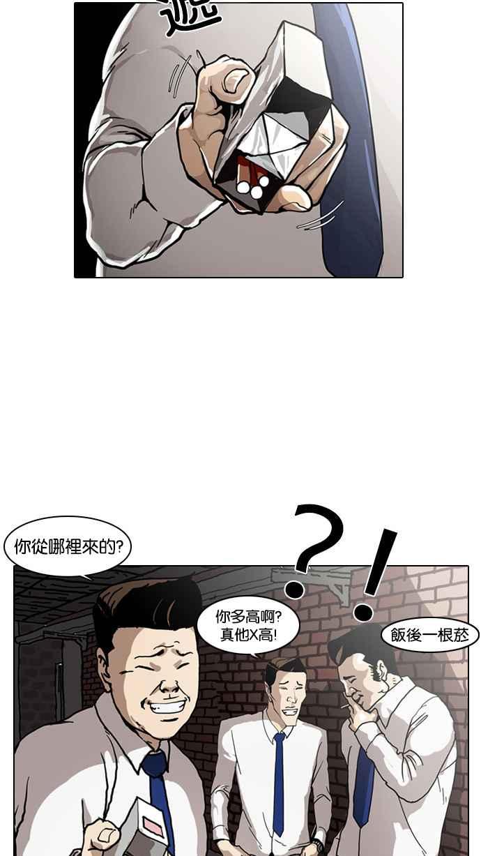 看脸时代 [第4话] 第50页