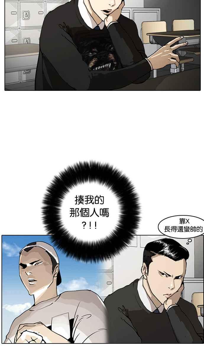 看脸时代 [第4话] 第23页