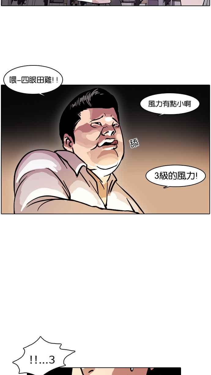 看脸时代 [第4话] 第3页