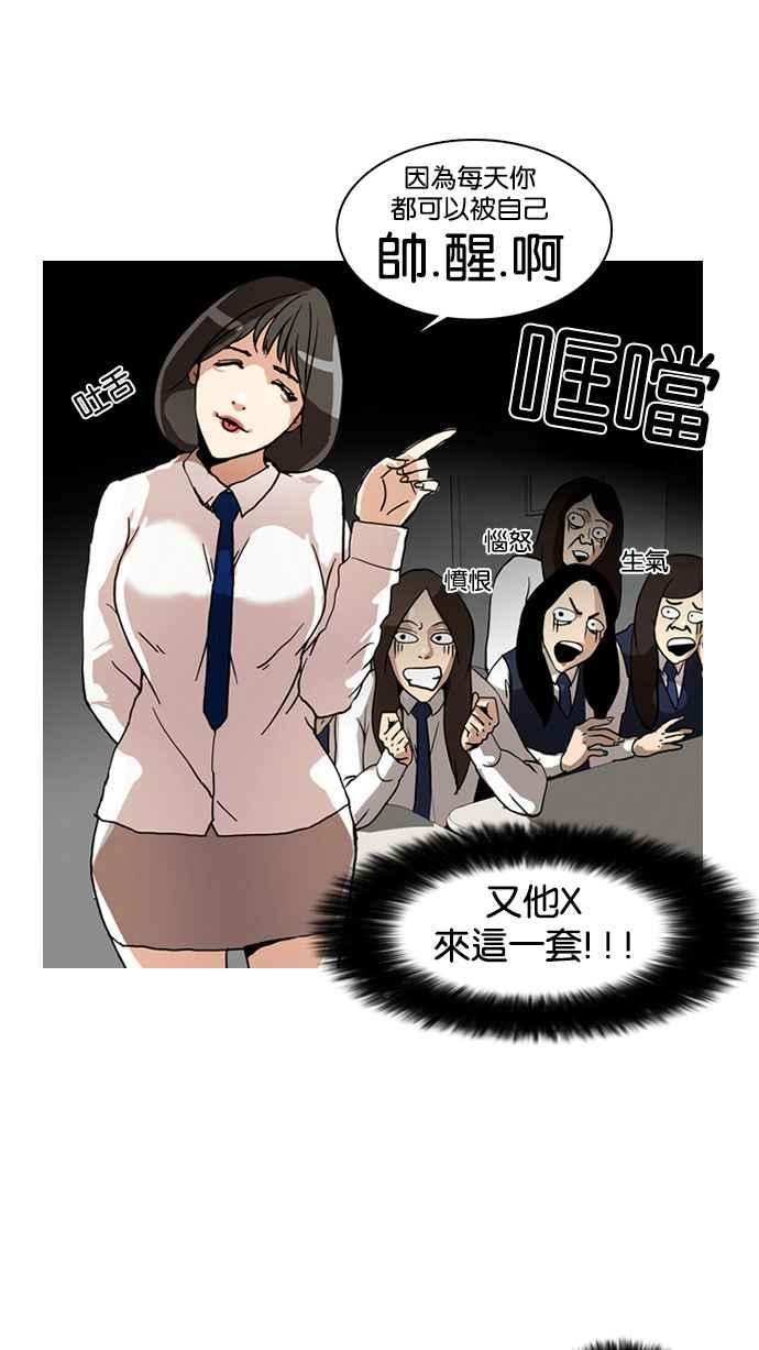 看脸时代 [第4话] 第30页