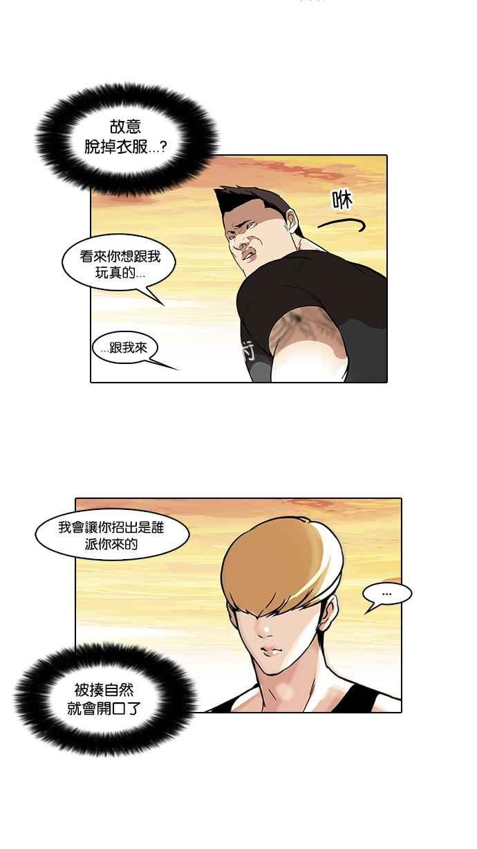 看脸时代 [第49话] 巴甫洛夫的狗（4） 第3页