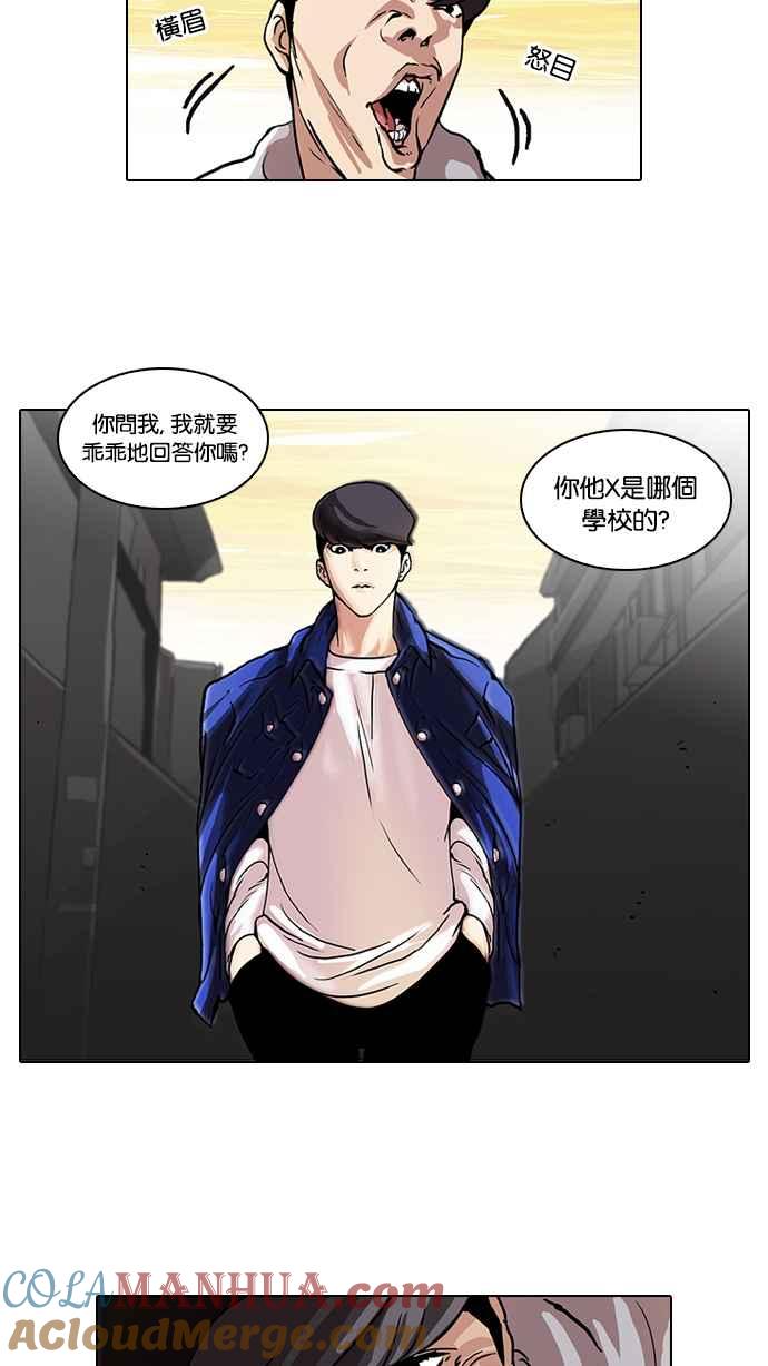 看脸时代 [第49话] 巴甫洛夫的狗（4） 第16页