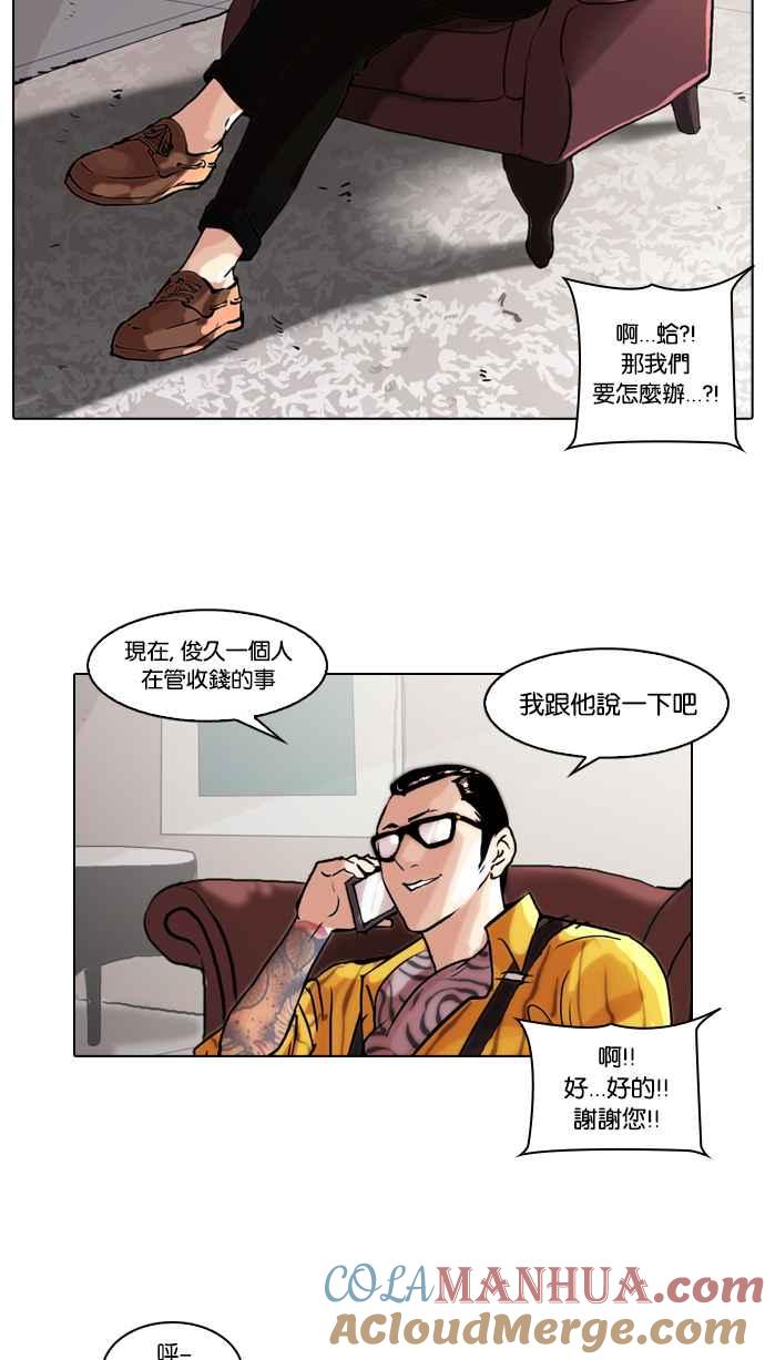 看脸时代 [第49话] 巴甫洛夫的狗（4） 第8页