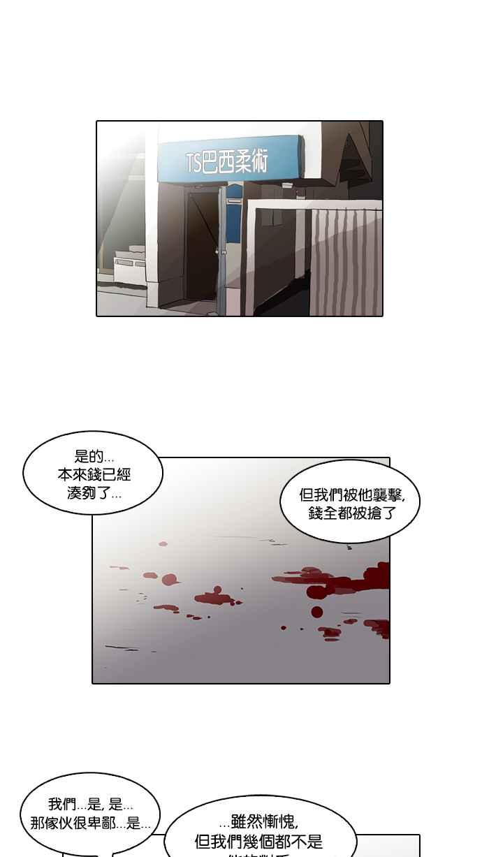 看脸时代 [第49话] 巴甫洛夫的狗（4） 第5页