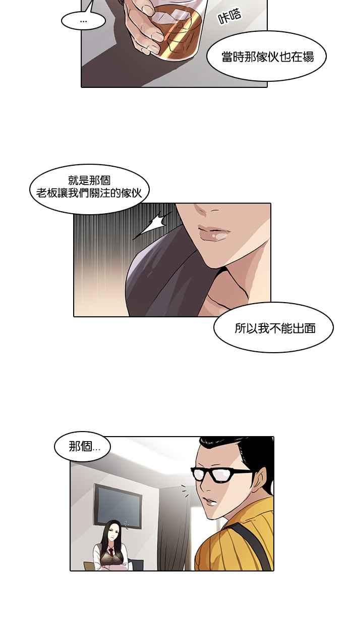 看脸时代 [第49话] 巴甫洛夫的狗（4） 第11页