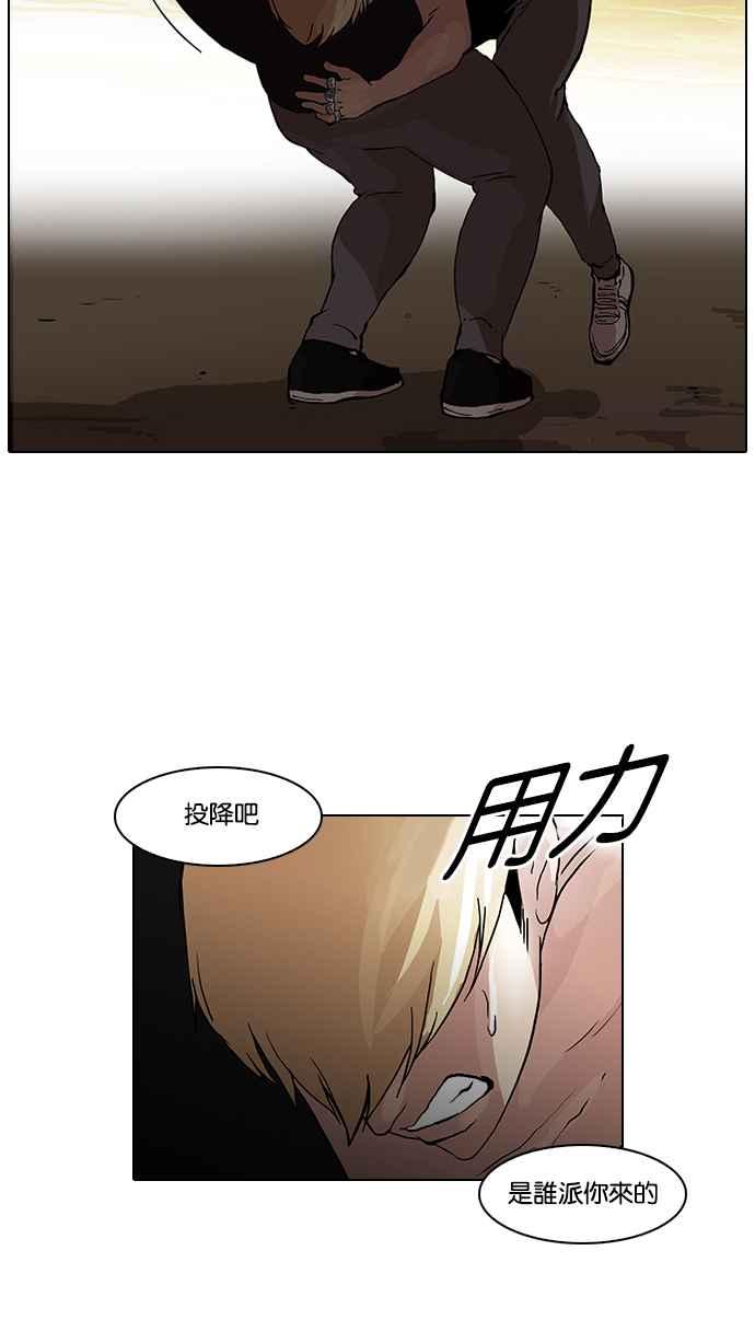 看脸时代 [第49话] 巴甫洛夫的狗（4） 第35页