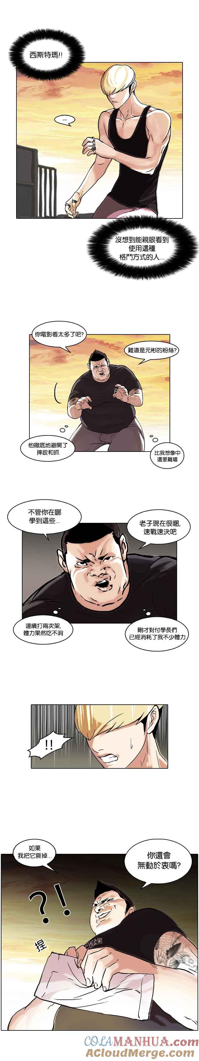看脸时代 [第49话] 巴甫洛夫的狗（4） 第24页