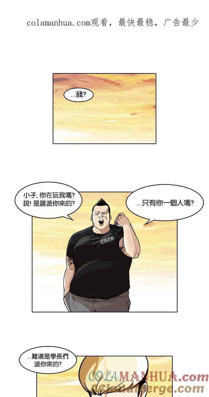看脸时代 [第49话] 巴甫洛夫的狗（4） 第1页