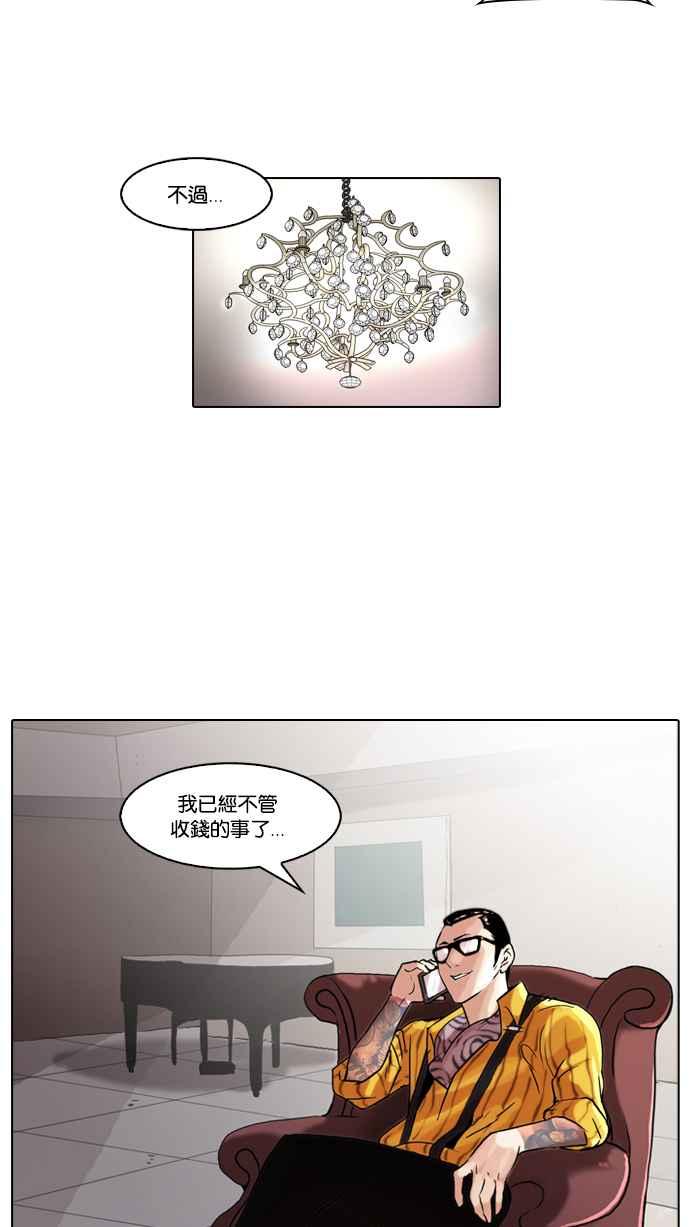 看脸时代 [第49话] 巴甫洛夫的狗（4） 第7页