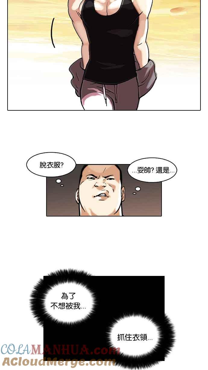 看脸时代 [第49话] 巴甫洛夫的狗（4） 第2页