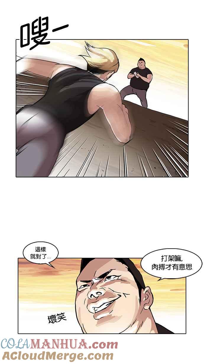 看脸时代 [第49话] 巴甫洛夫的狗（4） 第26页