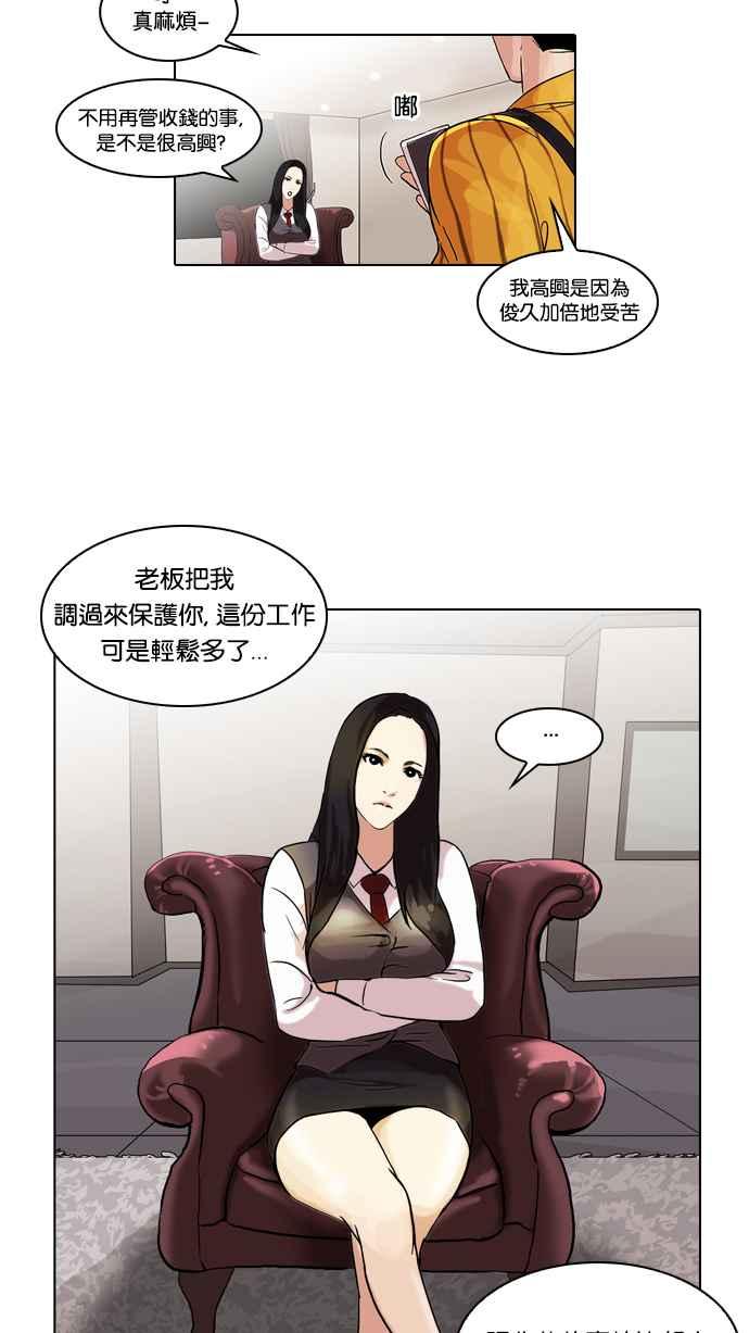 看脸时代 [第49话] 巴甫洛夫的狗（4） 第9页