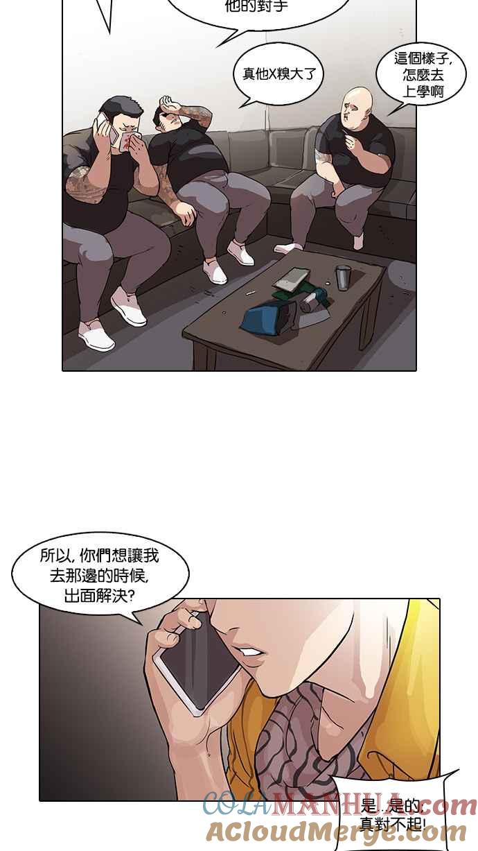 看脸时代 [第49话] 巴甫洛夫的狗（4） 第6页