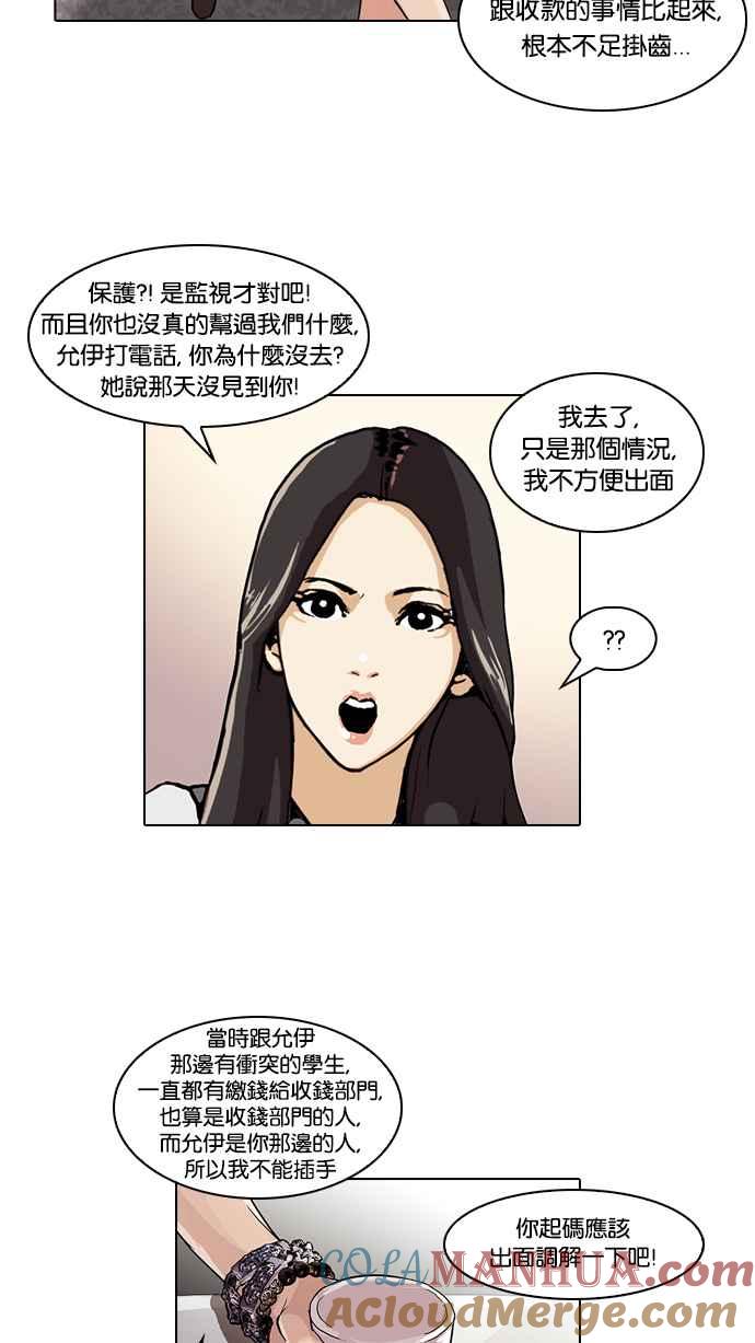 看脸时代 [第49话] 巴甫洛夫的狗（4） 第10页