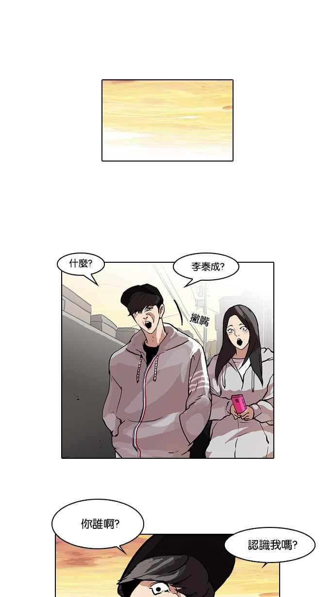 看脸时代 [第49话] 巴甫洛夫的狗（4） 第15页