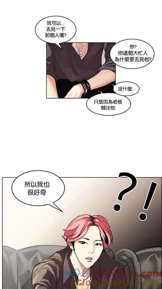 看脸时代 [第49话] 巴甫洛夫的狗（4） 第12页