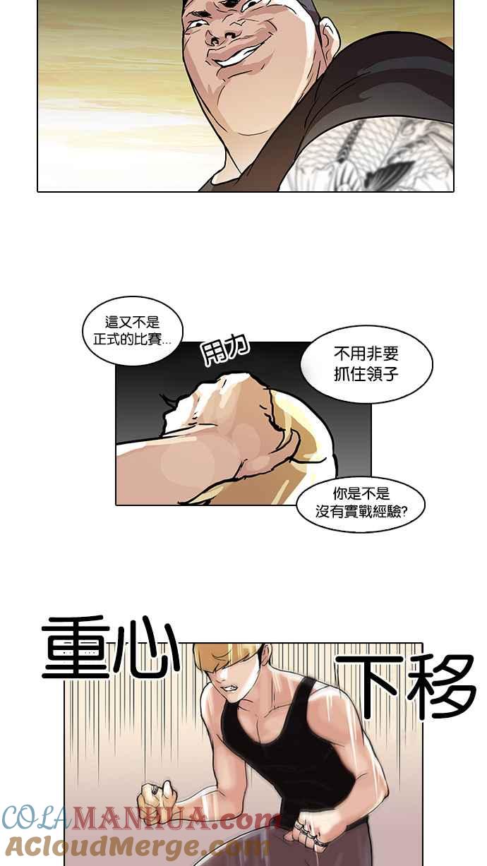 看脸时代 [第49话] 巴甫洛夫的狗（4） 第30页