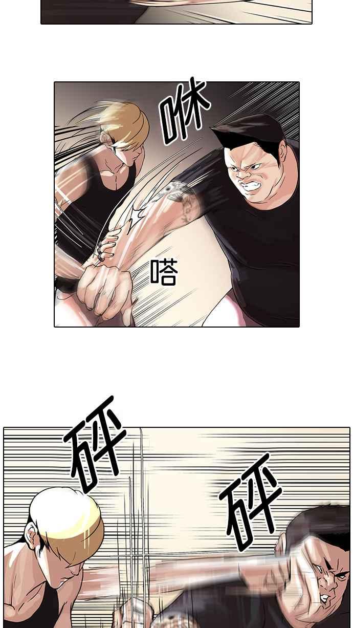 看脸时代 [第49话] 巴甫洛夫的狗（4） 第21页
