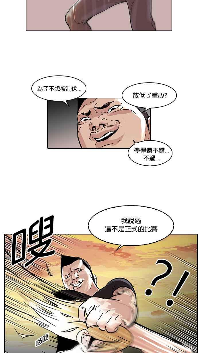看脸时代 [第49话] 巴甫洛夫的狗（4） 第31页