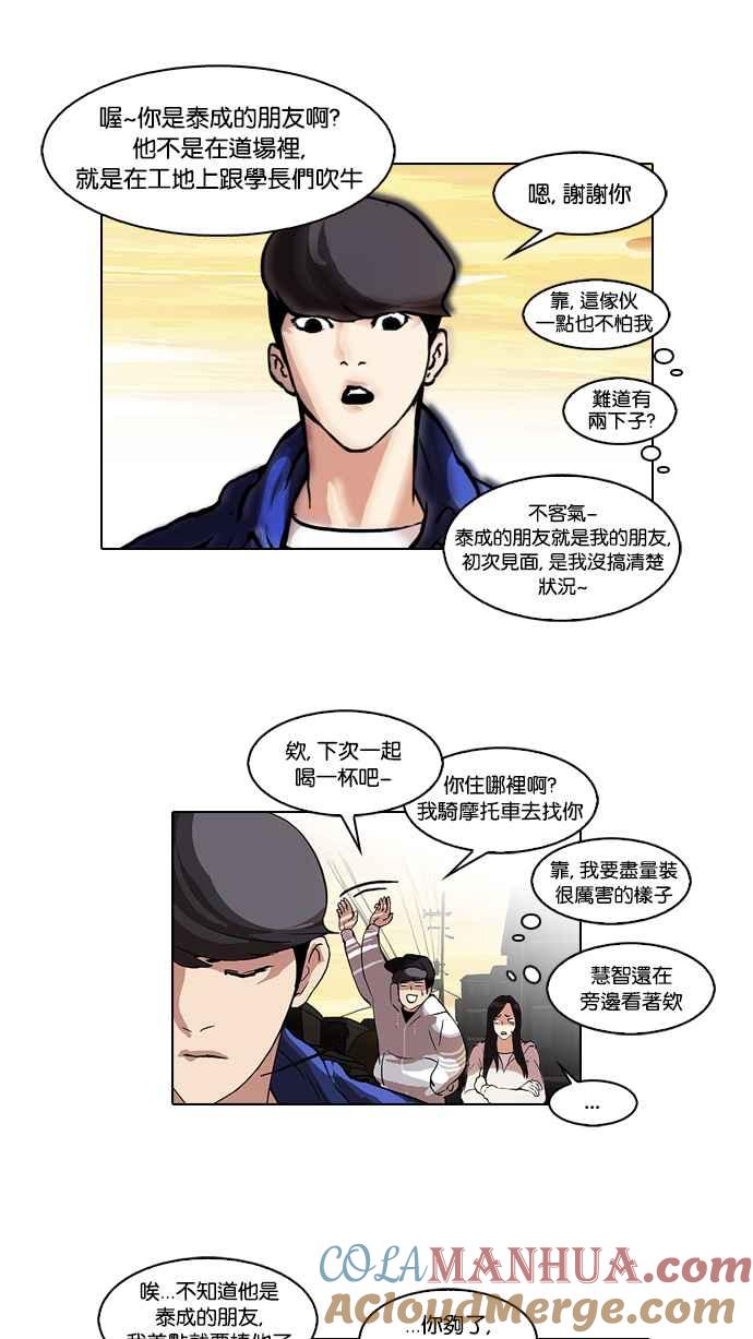 看脸时代 [第49话] 巴甫洛夫的狗（4） 第18页