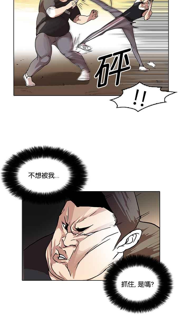 看脸时代 [第49话] 巴甫洛夫的狗（4） 第23页