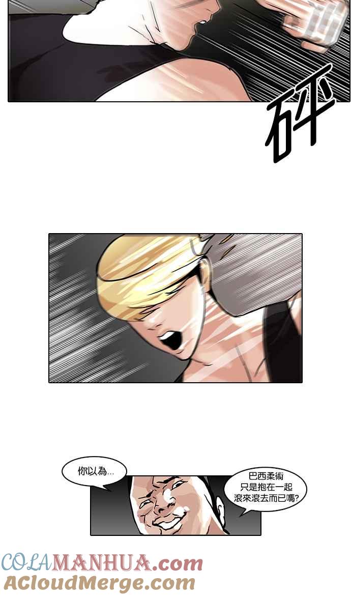 看脸时代 [第49话] 巴甫洛夫的狗（4） 第32页