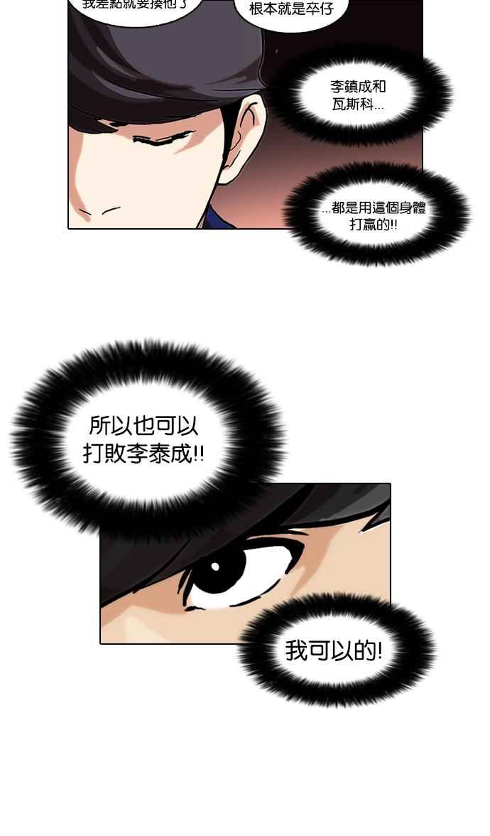 看脸时代 [第49话] 巴甫洛夫的狗（4） 第19页