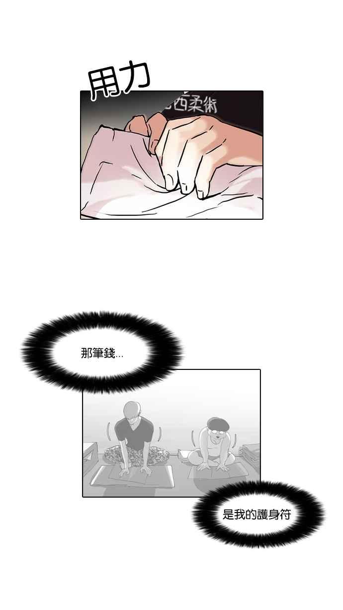 看脸时代 [第49话] 巴甫洛夫的狗（4） 第25页